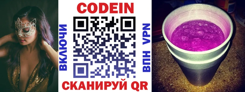 Кодеин напиток Lean (лин)  продажа наркотиков  ОМГ ОМГ   Осинники 